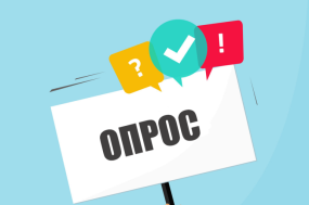 Опрос о качестве условий оказания услуг в ДОУ.